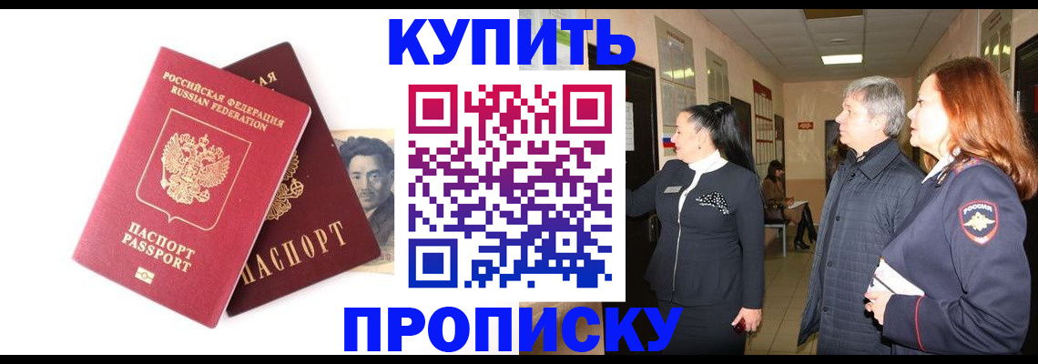 прописка в квартире в Буйе