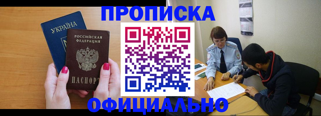прописка в квартире в Буйе
