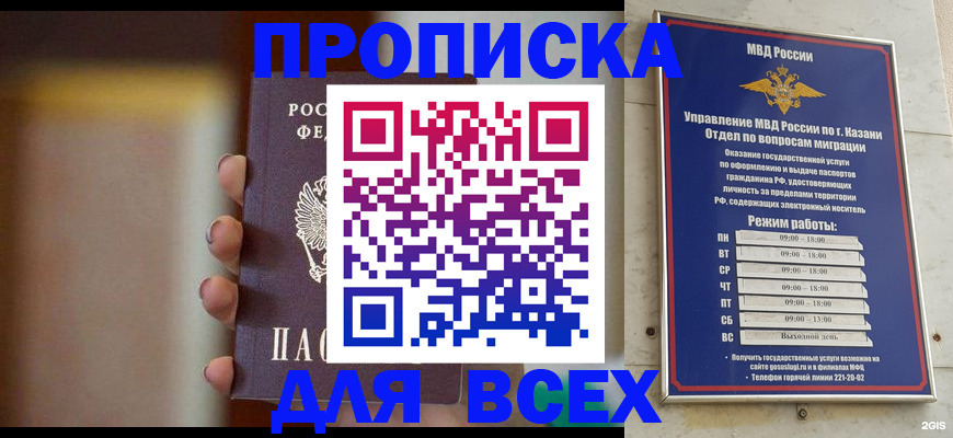 прописка законно в Буйе