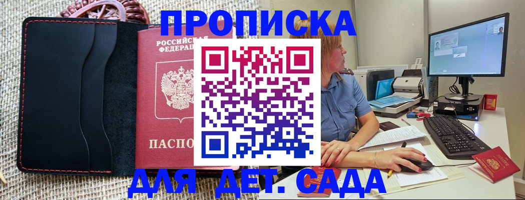 прописка регистрация в Буйе